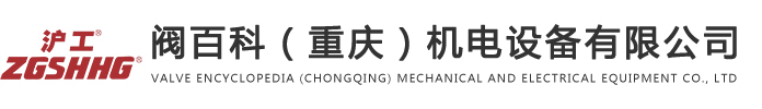 阀百科(重庆)机电设备有限公司